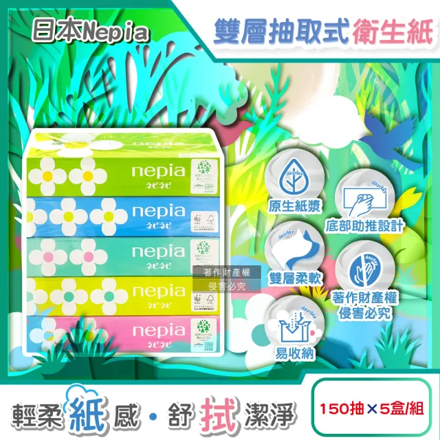 【Nepia】日本王子Nepia-可愛花朵圖案細緻柔軟雙層抽取式衛生紙150抽x5盒/組(妮飄潔膚寢具家飾餐廚面紙盒套