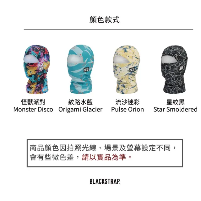 【BlackStrap】Kids Hood Balaclava 童印花多功能頭套/星紋黑/單一尺寸/多色選擇(保暖頭套/美國製造)