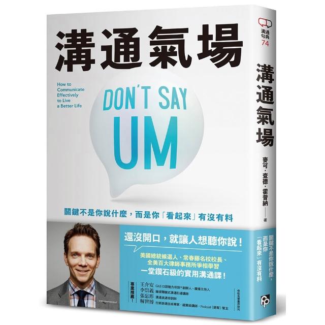 【平安文化】溝通氣場：關鍵不是你說什麼，而是你「看起來」有沒有料