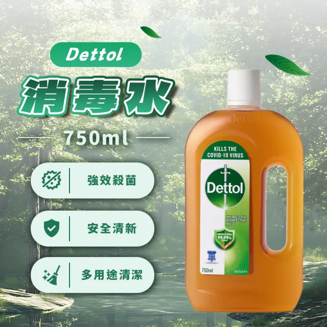 Dettol 滴露】消毒藥水750ml(居家清潔/醫療/強效殺菌/除螨除蟲/家居