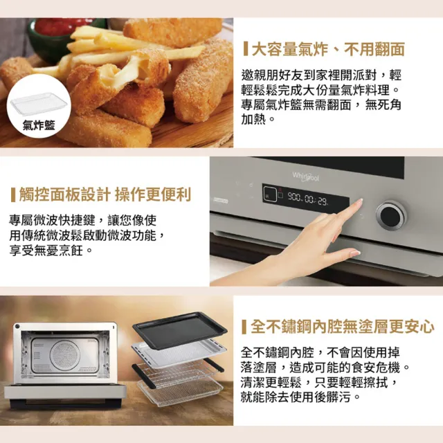 【Whirlpool 惠而浦】Coloris系列 26公升8合一全能變頻氣炸蒸烤微波爐-雲霧白(MWP269TMT)