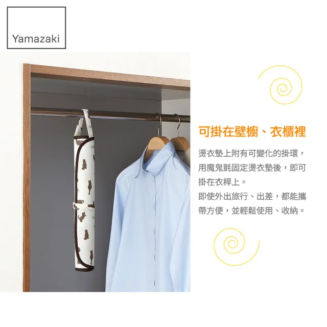 【YAMAZAKI】捲圈圈燙衣墊-貴族貓