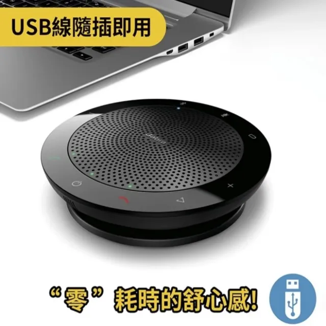 企業採購5入組【Jabra】官方直營 Speak 510 MS USB/藍芽無線網路會議機/會議揚聲器