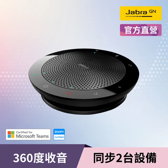 企業採購5入組【Jabra】官方直營 Speak 510 MS USB/藍芽無線網路會議機/會議揚聲器