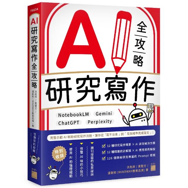 【旗標】 AI 研究寫作全攻略：NotebookLM × Gemini × ChatGPT