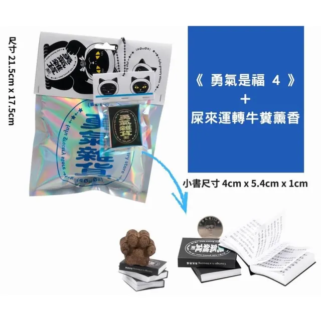 《勇氣是福4》+屎來運轉牛糞薰香