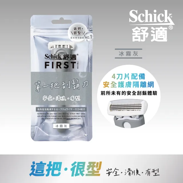 【Schick 舒適牌】Schick First 第一把刮鬍刀(1刀架4刀頭)