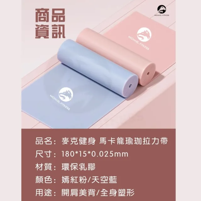 【Michael Fitness 麥克健身】瑜伽拉力帶 彈力帶 拉力帶 力量訓練 阻力帶(加厚防斷 各種強度滿足不同需求)