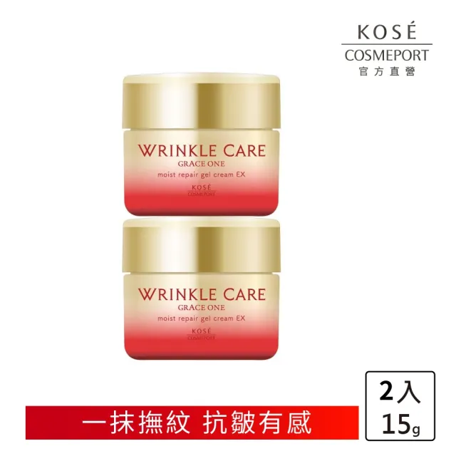 【KOSE 極上活妍】凍齡撫紋抗皺凝霜EX mini15g 2入組(嘗鮮組/二代抗皺小金瓶/保濕面霜/修護霜)