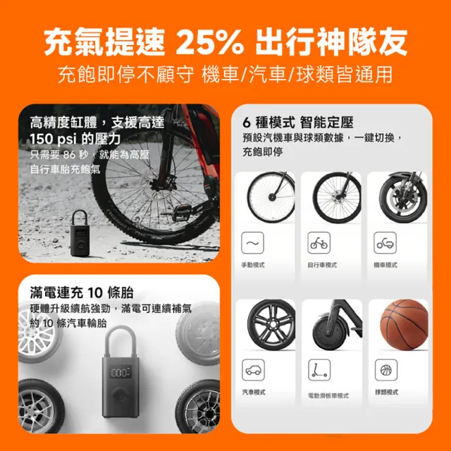 【小米】官方旗艦館 Xiaomi 電動打氣機 2 輕巧便攜/150 psi高壓充氣/預設充氣模式