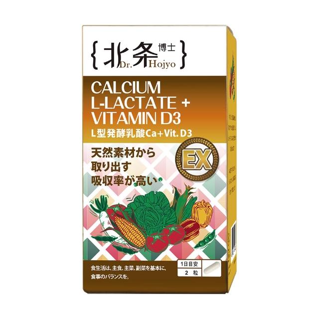 【Dr.Hojyo 北条博士】L型發酵離子乳酸鈣+D3 60粒 (日本製造 孕婦補鈣 水溶性乳酸鈣 好吸收 維生素D3)