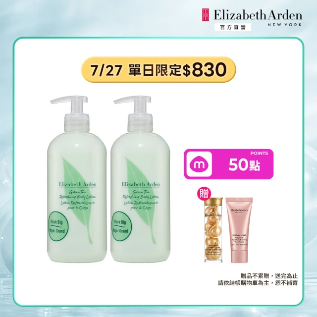 ElizabethArden伊麗莎白雅頓香水