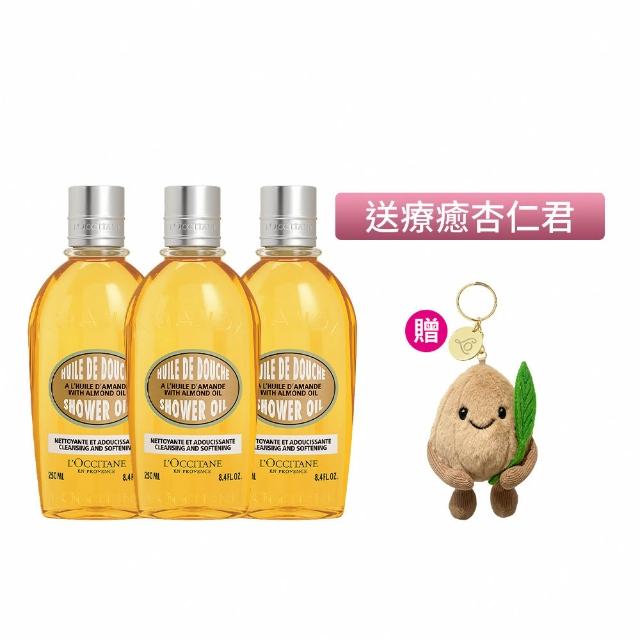 【L’Occitane 歐舒丹】官方直營 杏仁沐浴奢寵3入組(杏仁沐浴油250mlx3 送療癒杏仁君包掛)