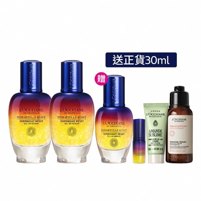 【L’Occitane 歐舒丹】官方直營 星光瓶明星囤貨組(光萃肌活露50mlx2 送正貨光萃肌活露30ml/精華/★雙11★)