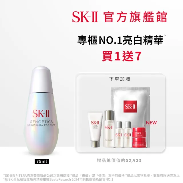 【SK-II】光蘊恆璨煥亮精華 75ml(全新淡斑亮白小燈泡精華液/美白精華/新品上市/術後保養)