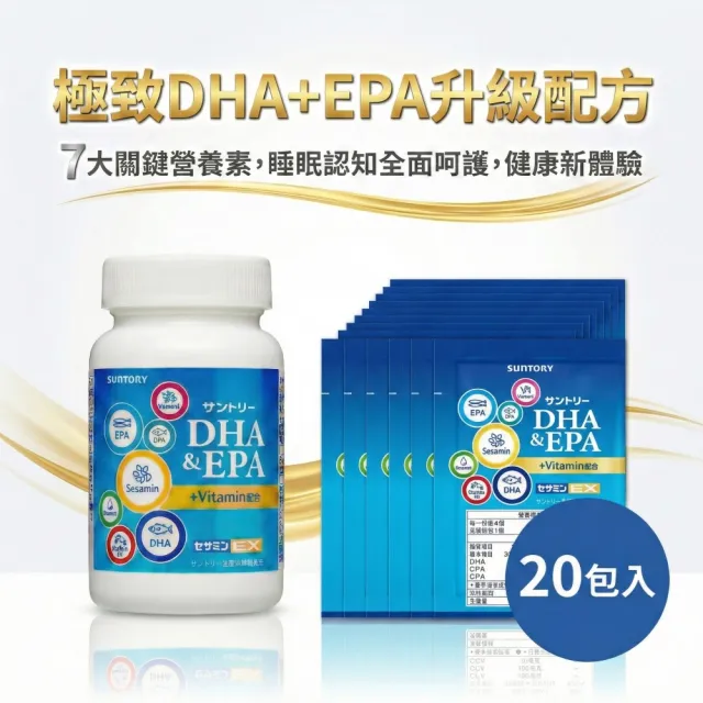 【Suntory 三得利】魚油DHA&EPAx1瓶+20包隨手包(共200顆)