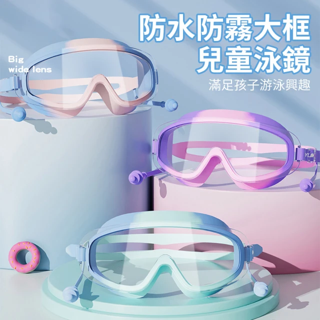 兒童護目鏡