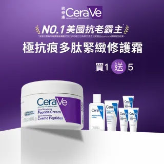 【CeraVe 適樂膚】搶先上市★極抗痕多肽緊緻修護霜 48g(全新緊緻小紫霜)