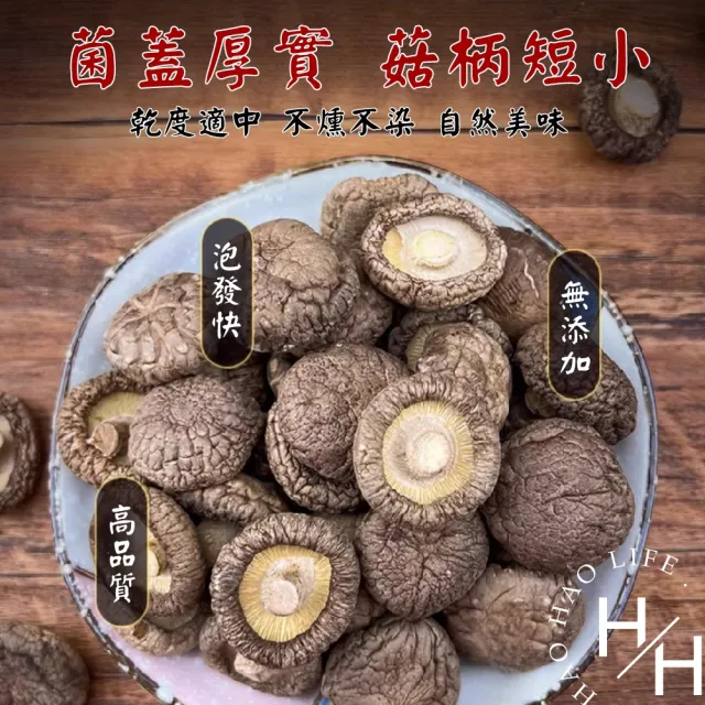 【山珍宴】2袋組-金門縣產乾香菇(大中小菇任選 300g/袋X2袋)