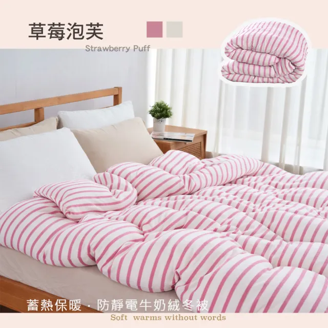 【BELLE VIE】Ins小方格極簡系保暖牛奶絨冬被 150X200cm(多色任選 防靜電 棉被 被胎)