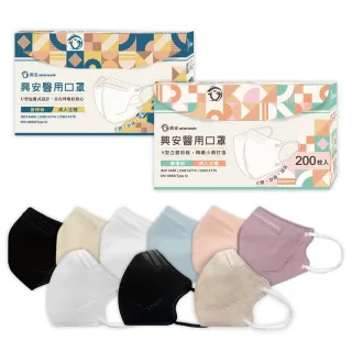 【ataraxis 興安】3D立體 成人醫療口罩200枚入 momo獨家大包裝(200枚入/盒 U型包覆 自在好呼吸)