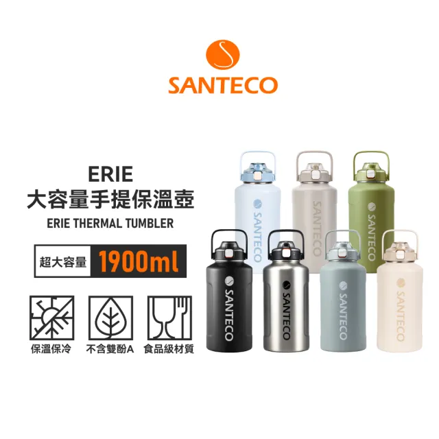 【SANTECO】官方直營 ERIE  1900ml 大容量手提不鏽鋼保溫壺 共7色(兩件組)