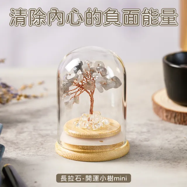 【GOODTIME】拉長石開運招財水晶樹mini (客製化刻字服務)