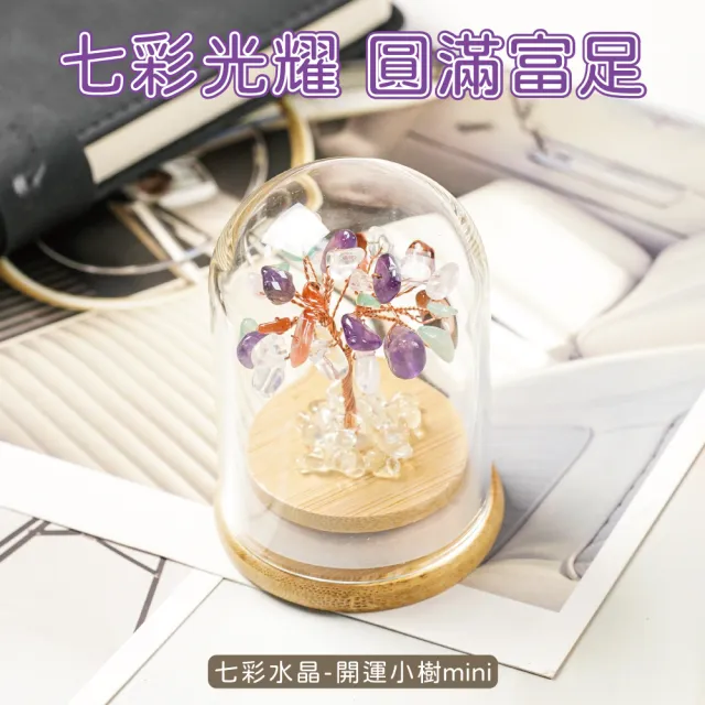 【GOODTIME】七彩水晶開運招財水晶樹mini