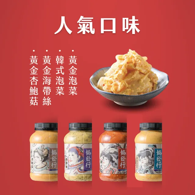 【協發行泡菜】吃貨任選4瓶組_冷藏配送(650g/420g/瓶)