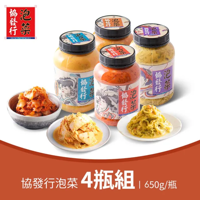 【協發行泡菜】吃貨任選4瓶組_冷藏配送(650g/420g/瓶)