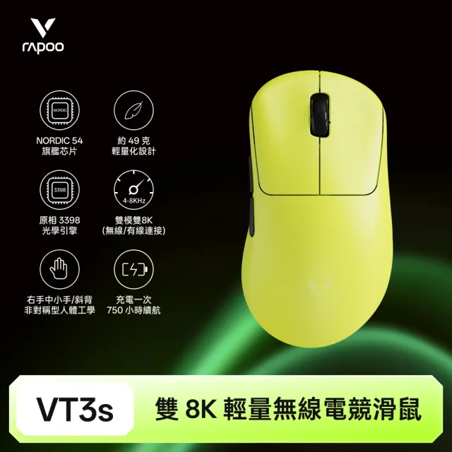 【rapoo 雷柏】VT3S 輕量雙模雙8K人體工學電競滑鼠