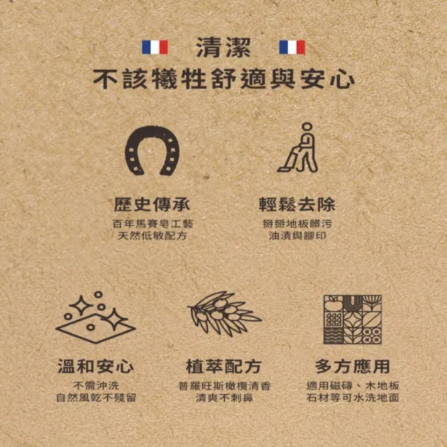 【Fer a Cheval 法拉夏】馬賽皂地板清潔劑 1L(去污 去漬 地板清潔)