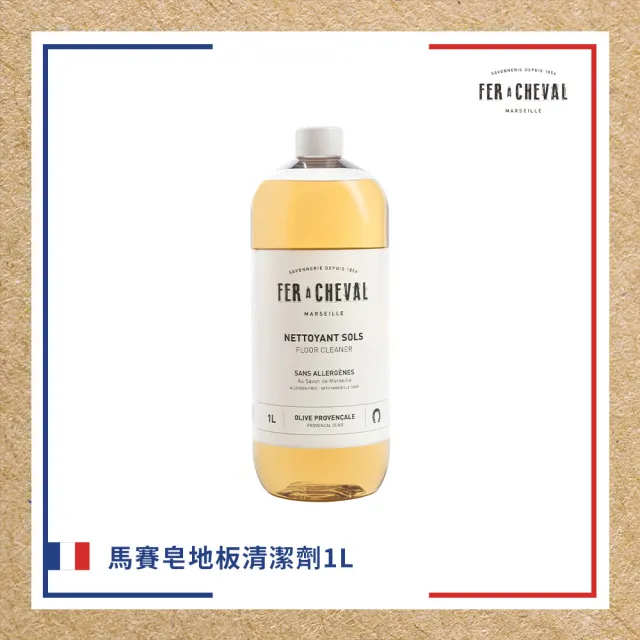 【Fer a Cheval 法拉夏】馬賽皂地板清潔劑 1L(去污 去漬 地板清潔)