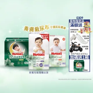 【HUGGIES 好奇】小森林尿布 好動褲 M-XXXL/黏貼型 M-XL/好眠褲XL-XXL(紙尿褲/尿布/箱)
