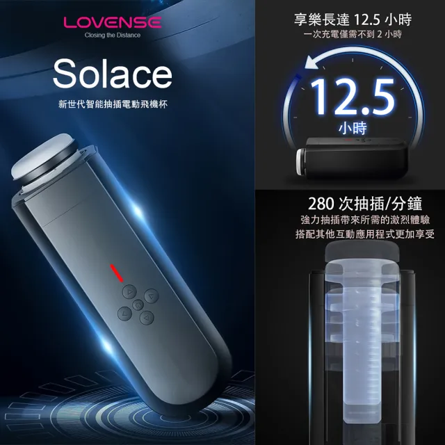 【Lovense】Solace｜遠程遙控電競飛機杯(情趣用品 飛機杯 情趣用品 情趣職人 電動飛機杯)