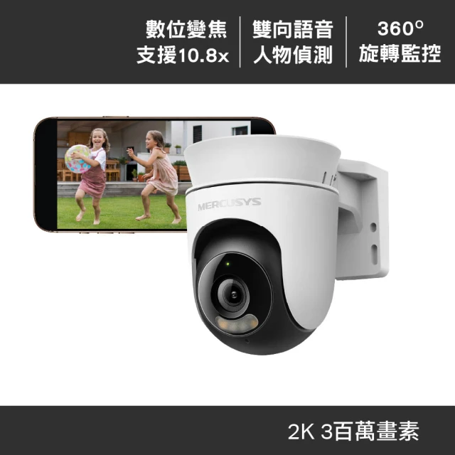 戶外監視器