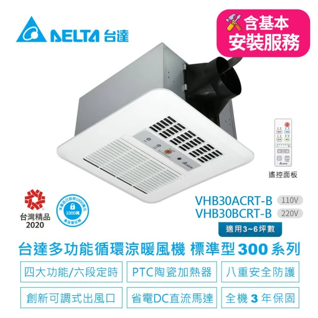 台達電子暖風機