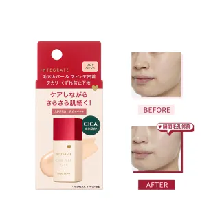 【INTEGRATE】長效控油美肌持妝乳EX