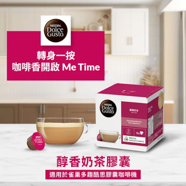 【NESCAFE Dolce Gusto】多趣酷思 醇香奶茶膠囊(16顆x3盒)
