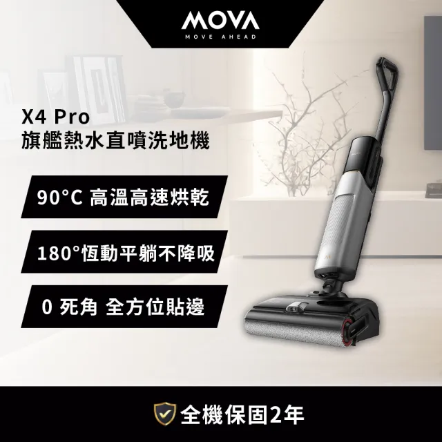 【MOVA TW】X4 Pro 旗艦熱水直噴洗地機+Fresh 20 Vision 牙菌斑偵測音波電動牙刷組