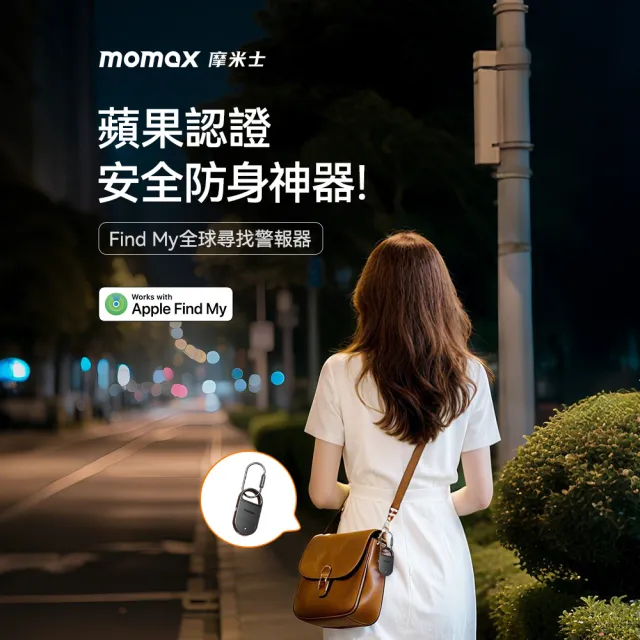 【Momax】PinBuzz 可充電防盜個人警報器 Find My 全球防丟器(僅兼容Apple設備)