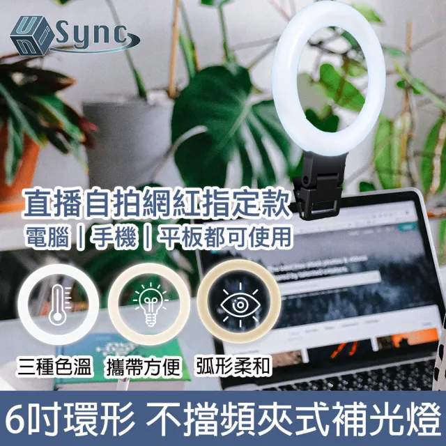 視訊直播6吋三色環形燈不擋鏡頭螢幕夾式補光燈