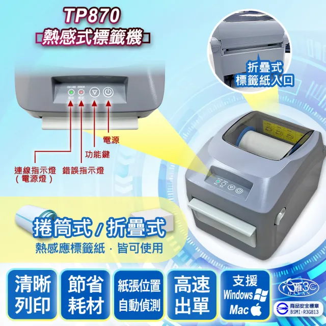 【DAYAN 大雁】TP870 熱感式標籤機(可印超商出貨單/標籤貼紙/出單機/蝦皮/寄件單/寄貨單/出單神器)