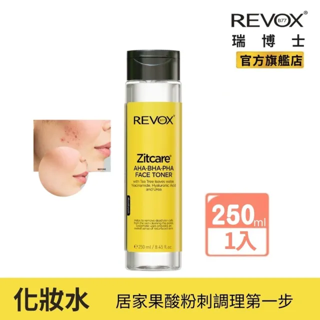 【REVOX B77 瑞博士】果酸煥膚粉刺調理化妝水250ml (夜用)