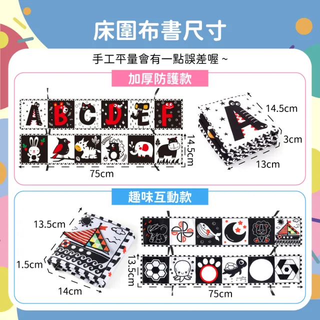 【OhBabyLaugh】床圍布書 兩件組(早教啟蒙/寶寶護欄/床邊圍欄/幼兒啟蒙遊戲書/寶寶互動布書)