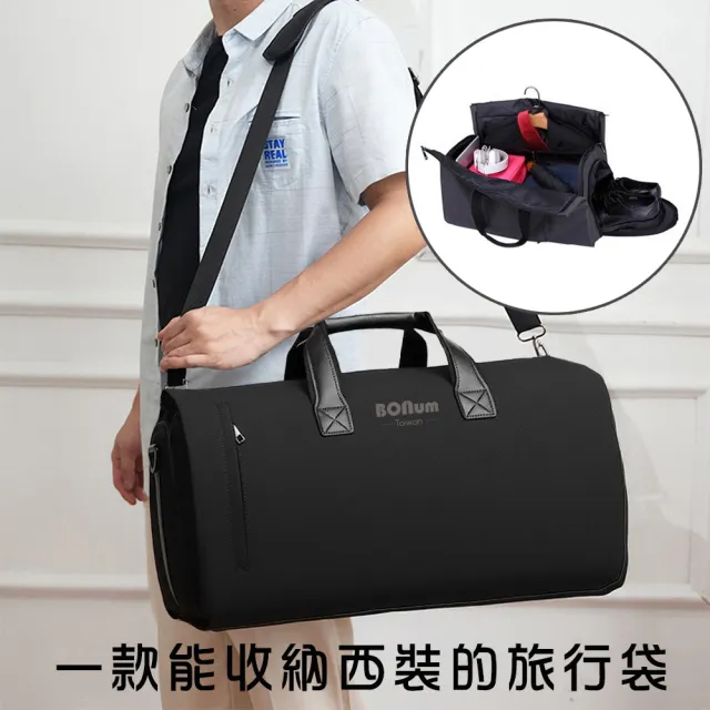 【BONum 博紐】雙11 西裝收納商務旅行包附鞋袋(西裝袋 健身 商旅 旅行袋 旅行包 研討會)