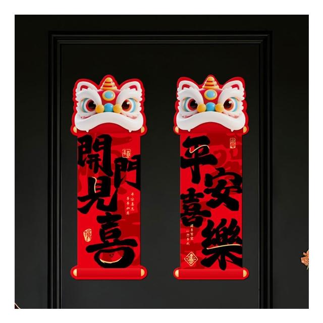 【摩達客】春節開運招財☆平安喜樂開門見喜醒獅磁吸對聯春聯2入組
