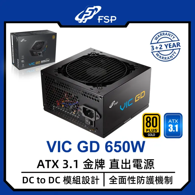 【FSP 全漢】VIC GD 650W 80 PLUS金牌 電源供應器