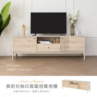 【H&D 東稻家居】奧莉兒無印風電視櫃6尺萬用櫃  電器櫃 影音櫃 TV櫃(180cm 美背設計)