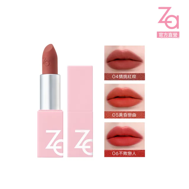 Za】官方直營絲柔輕霧口紅(色號任選) - momo購物網- 好評推薦-2026年5月